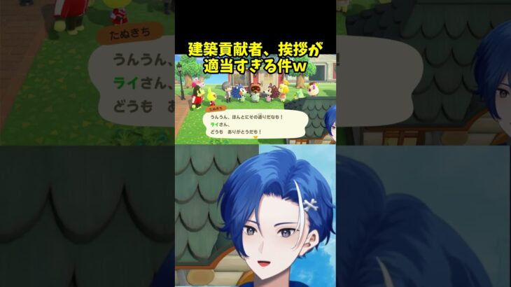 【あつ森】セレモニーで一言振られた結果、名前の由来に今更気づく結城ライｗｗ #shorts #あつ森 #結城ライ #切り抜き