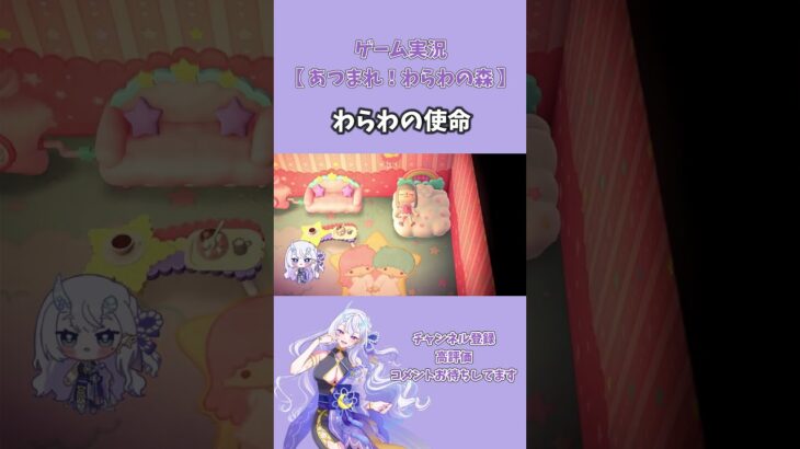 あつ森 　わらわの使命　【ゲーム実況】#shorts #あつ森 #ゲーム実況　®