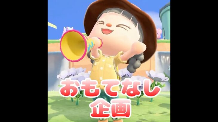 【あつ森】引っ越してきた住民に全力でおもてなししてみたー！ #あつ森 #shorts #あつまれどうぶつの森