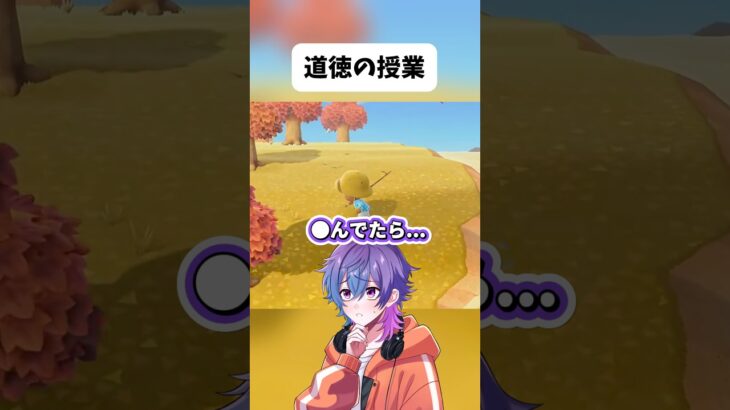 【あつ森で学ぶ】道徳の問題その①#shorts #あつ森