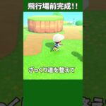 【あつ森】島の入り口がここまで変わりました🌿#shorts