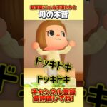 新学期テンションな子供たちと母の本音、、。#あつ森 #あつまれどうぶつの森 #shorts