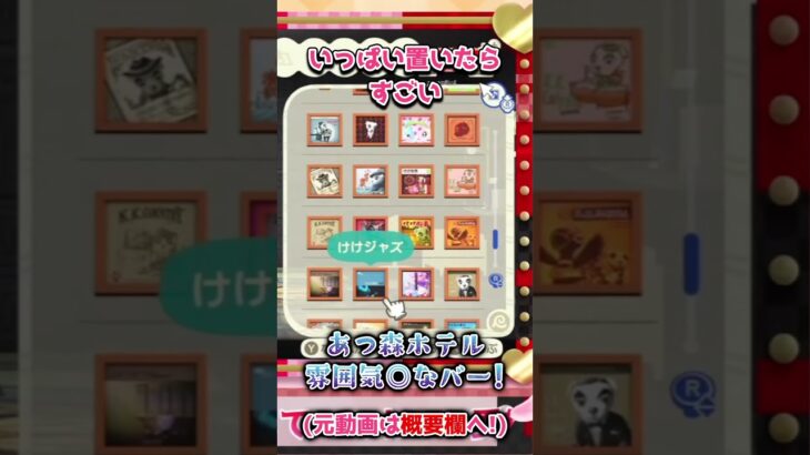 【あつ森ホテル】高層(二階)の雰囲気◎なバー!【切り抜き】#shorts