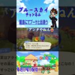 [あつ森]離にてブーケと出逢うサブ島編 #shorts