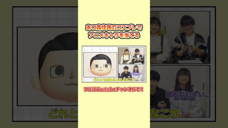 【アニメクイズ】あつ森住民のコスプレでアニメキャラを当てるクイズ！ #アニメ #アニメクイズ #クイズ #shorts