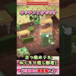 【あつ森ホテル】温かみあふれる!ぬくもり癒し部屋【切り抜き】#shorts