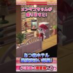 【あつ森ホテル】絶景すぎる･･･!最強海沿い部屋!【切り抜き】#shorts