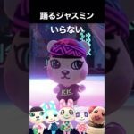 ジャスミン「いらない」で踊りまくり #あつ森 #踊ってみた #shorts