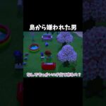 久しぶりにあつ森起動したら島から嫌われていた件ｗｗ #あつ森 #shorts