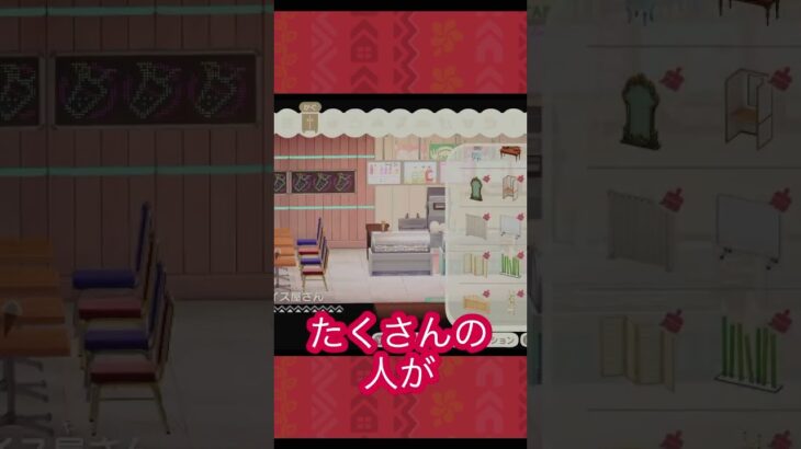 【あつ森】１０×８で有名なアイス屋さん‼️＃あつ森#ハピパラ#shorts