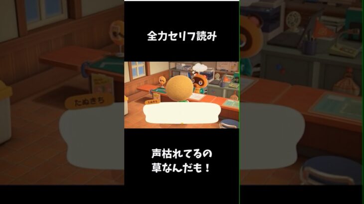 コイツのせいで声枯れただなも！！#あつ森 #あつまれどうぶつの森 #ゲーム実況 #shorts