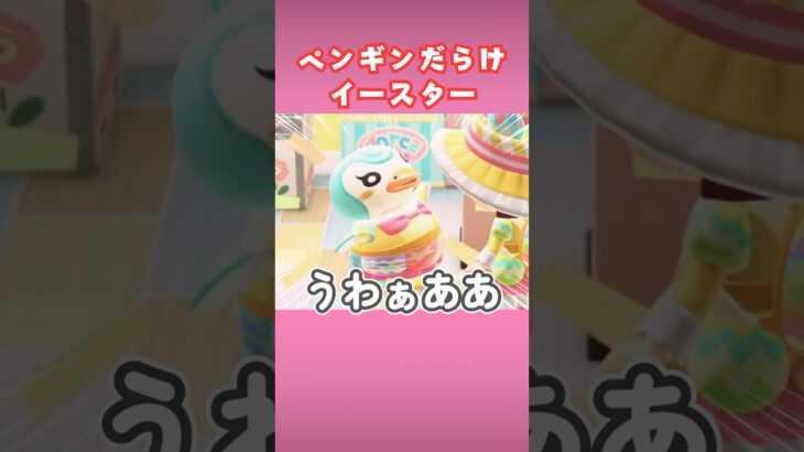 ペンギンたちのたまごパーティーワンピがかわいい【あつ森】#shorts