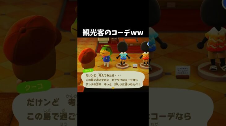 ヤバい観光客のコーデｗｗ #あつ森 #shorts