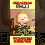 ご飯前の子供たちと母の本音、、。 #あつ森 #あつまれどうぶつの森 #shorts