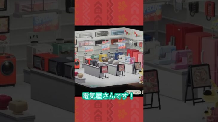 【あつ森】８×８で電気屋さんに来店‼️＃あつ森#ハピパラ#shorts