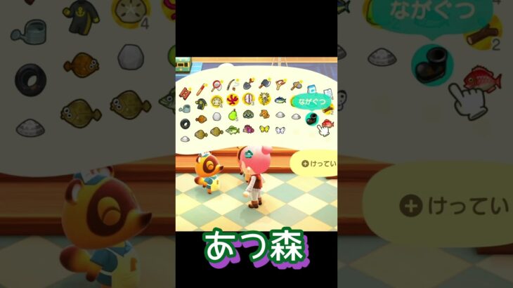 クーポン家具も欲しい #あつ森 #あつまれどうぶつの森 #ゲーム実況 #shorts