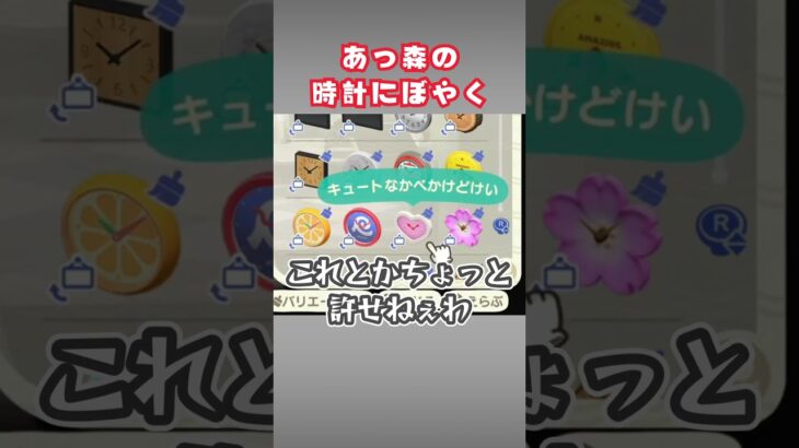 オシャレな時計って時間わからないよね？【あつ森】#shorts