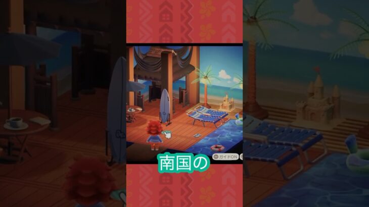 【あつ森】８×８で南国リゾート‼️＃あつ森#ハピパラ#shorts