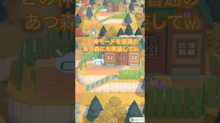 【あつ森】道路整備を一瞬で終わらせられるこの神モードを普通のあつ森にも実装してよ😣💦 #あつまれどうぶつの森 #あつ森 #どうぶつの森 #ハピパラ #ハッピーホームパラダイス #shorts