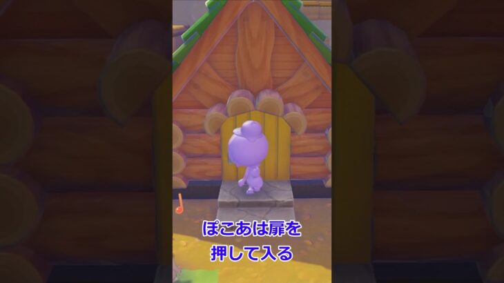 ぽこあとあつ森家に入る比較【ぽこあポケモン】#shorts #ポケモン #ポケモンZA #ポケモンチャンピオンズ