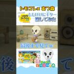 【トモコレ×あつ森】とたけけにギター渡してみた! #shorts #トモコレ #acnh  #あつ森