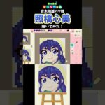 【あつ森】「斉木楠雄のΨ難」の照橋心美をマイデザインで描いてみた！ #shorts  #あつ森   #animalcrossing  #斉木楠雄のψ難