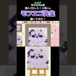 【あつ森】「魔入りました！入間くん」のモフエゴ先生をマイデザインで描いてみた！ #shorts  #あつ森   #animalcrossing  #魔入りました入間くん