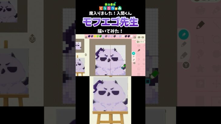 【あつ森】「魔入りました！入間くん」のモフエゴ先生をマイデザインで描いてみた！ #shorts  #あつ森   #animalcrossing  #魔入りました入間くん