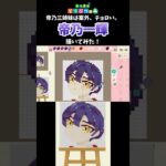 【あつ森】「帝乃三姉妹は案外、チョロい。」の帝乃一輝をマイデザインで描いてみた！ #shorts  #あつ森   #animalcrossing  #帝乃三姉妹は案外チョロい