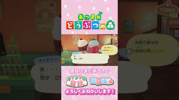 【あつ森】借金？！現実逃避、、、　#shorts   #animalcrossing