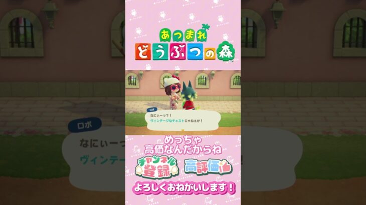 【あつ森】見返り？！　ロボちゃん　#shorts   #animalcrossing