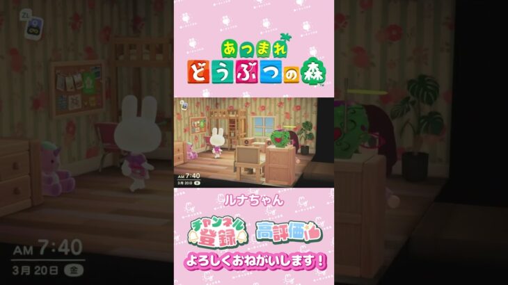 【あつ森】ルナちゃんの大事なもの　#shorts   #animalcrossing