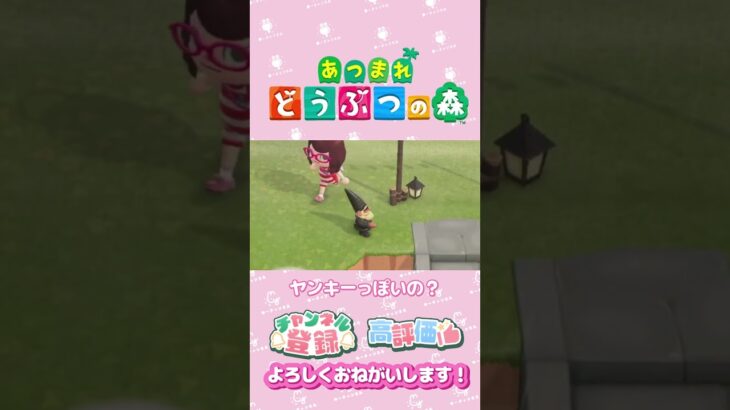 【あつ森】小人なヤンキー？　#shorts   #animalcrossing