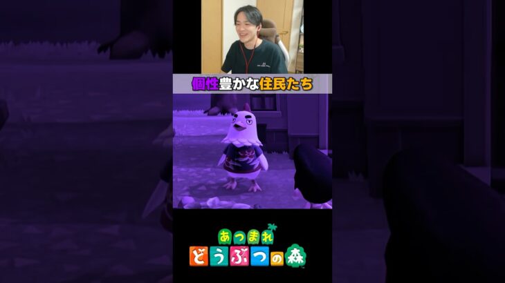 【あつ森】個性豊かな住民たち #shorts #nintendo #ゲーム実況
