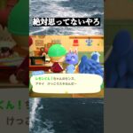 【あつ森】バカにしてるやん#あつ森#shorts #nintendo
