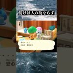 【あつ森】借りを返す時が来た #あつ森 #shorts #nintendo