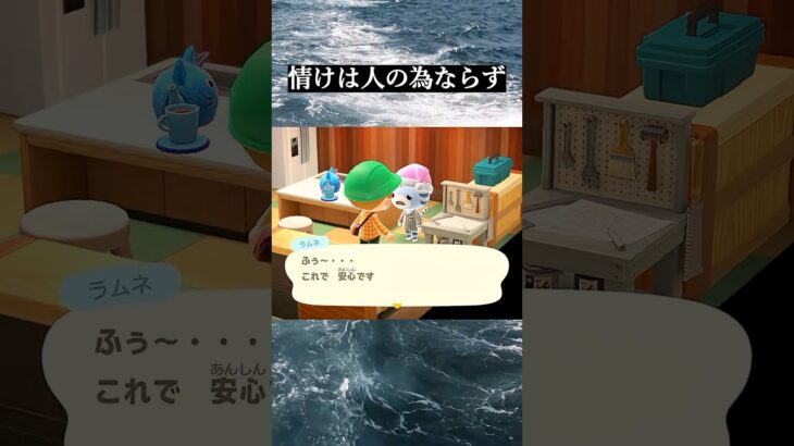 【あつ森】借りを返す時が来た #あつ森 #shorts #nintendo