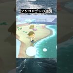 【あつ森】そんなとこに転がさんといて #あつ森 #shorts #nintendo