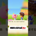 【あつ森】挨拶はこれっしょ！🔥#あつ森 #shorts  #nintendo