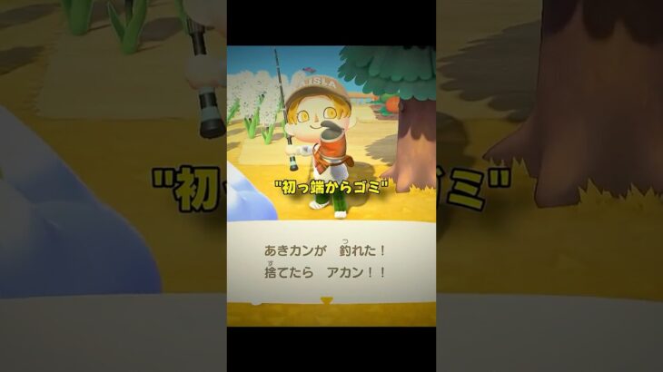 自分より運悪い人いる？💀#あつ森 #shorts #nintendo