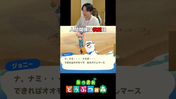 【あつ森】人間関係は見極めが肝心 #shorts #ゲーム実況 #nintendo