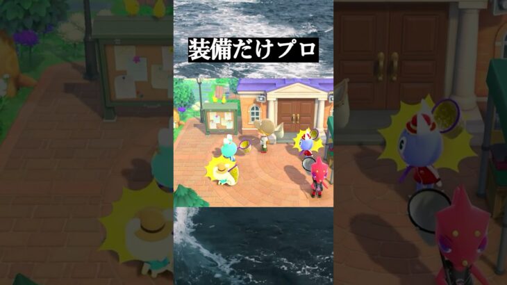 【あつ森】それはいけたやろ #あつ森 #shorts #nintendo
