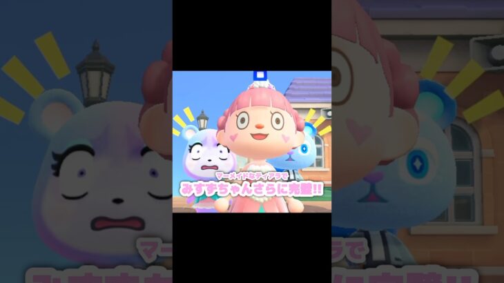 これからも仲間を増やし続けます…？！？！#リベンジしたい #あつ森  #どうぶつの森 #あつまれどうぶつの森 #どう森  ##shorts #short #マーメイドなティアラ#マーメイドなドレス