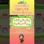 【#あつ森 】島メロで弾く『スターライト』【#島メロ 】#shorts #short #anch #大空スバル #スターライト #ホロライブ #hololive #簡単ピアノ #ピアノ #楽譜