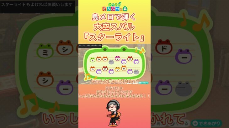 【#あつ森 】島メロで弾く『スターライト』【#島メロ 】#shorts #short #anch #大空スバル #スターライト #ホロライブ #hololive #簡単ピアノ #ピアノ #楽譜