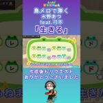 【#あつ森 】島メロで弾く『生きる』【#島メロ 】#shorts #short #生きる #ボカロ #anch #簡単ピアノ #楽譜 #ピアノ #水野あつ #可不 #kafu #弾いてみた