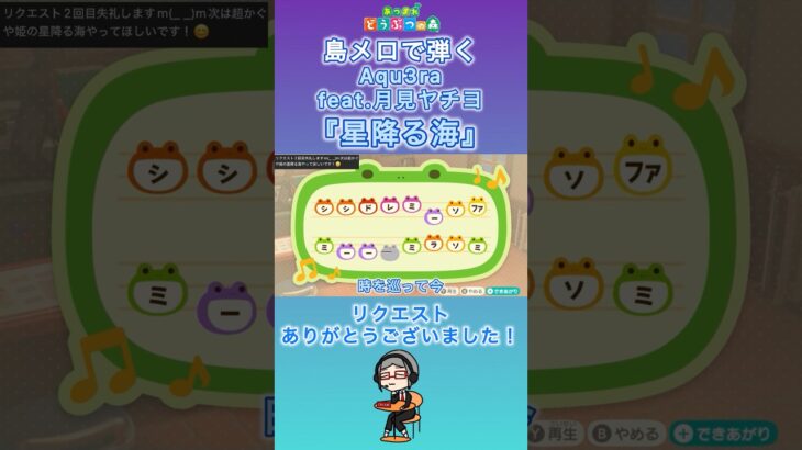 【#あつ森 】島メロで弾く『星降る海』【#島メロ 】#星降る海 #shorts #short #簡単ピアノ #aqu3ra #簡単 #ピアノ #月見ヤチヨ #楽譜 #超かぐや姫 #cpk