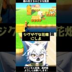 【あつ森/雑談】橋の見えるお洒落な花畑のある景色【切り抜き】#shorts #あつまれどうぶつの森 #あつ森  #切り抜き #vtuber