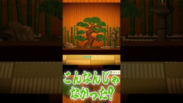 【あつ森】伝統芸能を全身に感じる和風なお部屋【切り抜き】#shorts #あつまれどうぶつの森 #あつ森  #切り抜き #vtuber