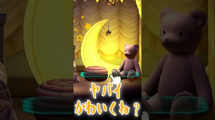 【あつ森】子供の夢が詰まったテントの秘密基地風のお部屋【切り抜き】#shorts #あつまれどうぶつの森 #あつ森  #切り抜き #vtuber